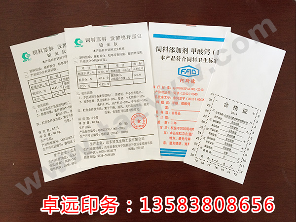 飼料洗滌標(biāo)印刷